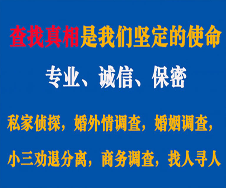 渭源私家侦探哪里去找？如何找到信誉良好的私人侦探机构？